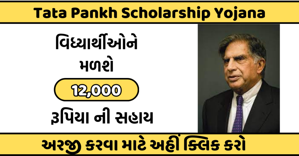 Tata Pankh Scholarship Yojana