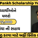 Tata Pankh Scholarship Yojana