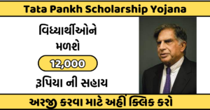 Tata Pankh Scholarship Yojana