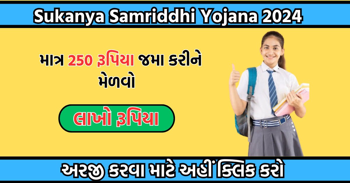 Sukanya Samriddhi Yojana 2024