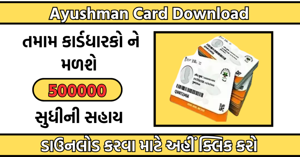 Ayushman Card Download